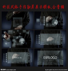 科技风格手指触屏展示