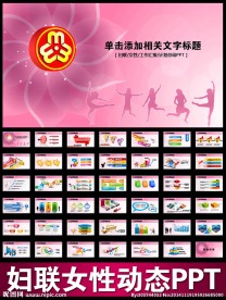 粉色妇联三八妇女巾帼