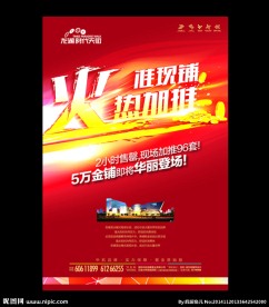 商业地产单页金铺火热