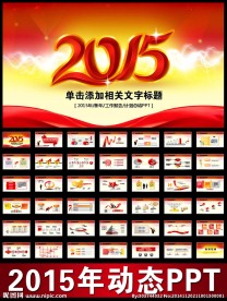 红色2015年商务羊年PP