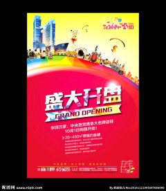 商业地产开盘开街开幕