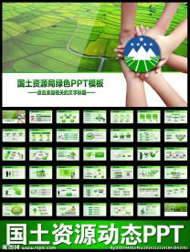 国土局国土资源局自然