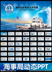动态海事局船舶海监航