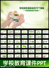 教育环保培训清新自然