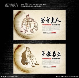 关爱老年人海报设计
