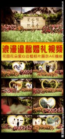 浪漫温馨的花园婚礼相