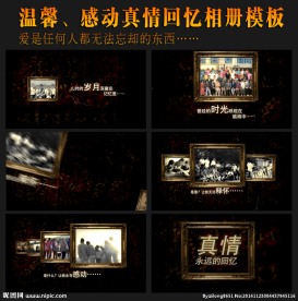 真情回忆AE模板设计