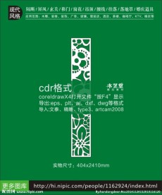 现代家居时尚装饰隔断