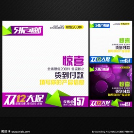 双12紫色大促直通车