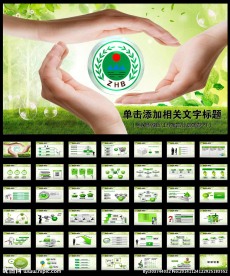 环保局保护环境低碳节