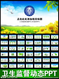 卫生监督局卫生局绿色