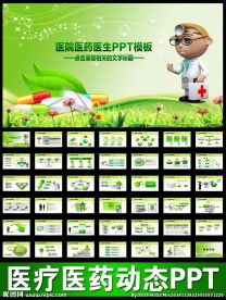 实用医院医生医疗护士