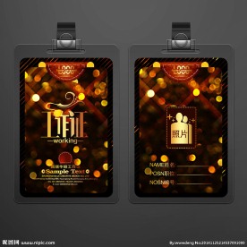 华丽光影通用工作证