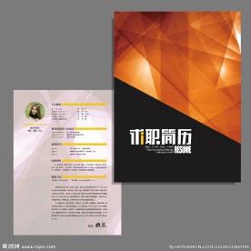 时尚现代企业个人求职简历