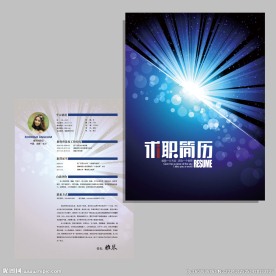 蓝色现代个人求职简历