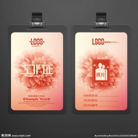 粉色精美工作证