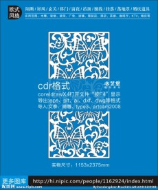 蝴蝶镂空雕花隔断屏风