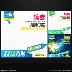 双12创意箭头大促直通车