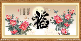 福字