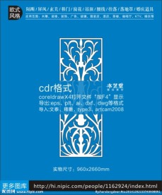 欧式高雅装饰雕花隔断