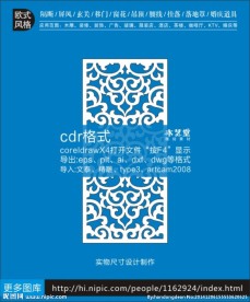 欧式雕花隔断屏风