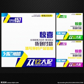 双12精美简约大促直通车