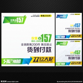 双12限购时尚大促直通车