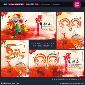 羊年