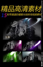 耀眼光线转场视频