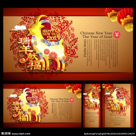 羊年 2015