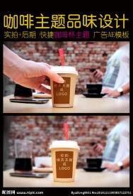 快捷咖啡杯广告展示