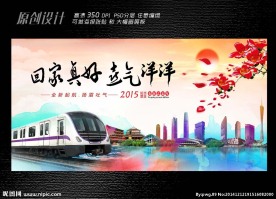 广州春运展板设计