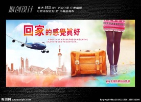 航空春运广告