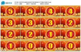 2015羊年年会婚礼喜庆倒计时