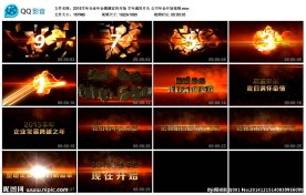 2015羊年企业年会震撼开场