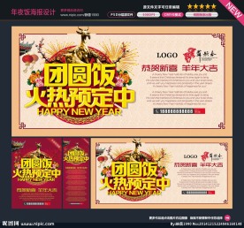 年夜饭图片