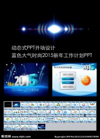 蓝色动态PPT背景