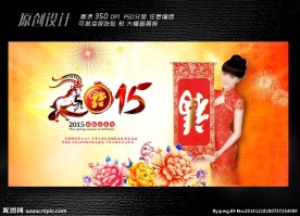 2015拜年展板设计