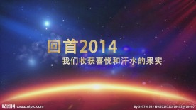 2015企业年会通用