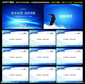 PPT模版