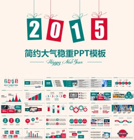 商务通用2015年终总结ppt