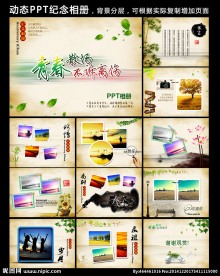 毕业　聚会　同学录PPT