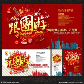 跟团游