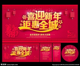 新年
