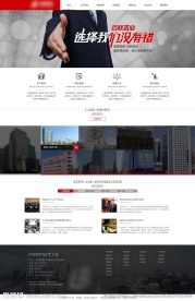 置业 红色 企业网站模板