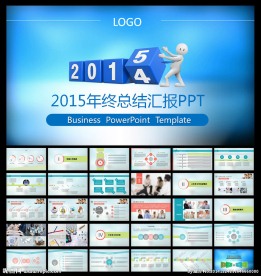 2015年终总结计划动态PPT