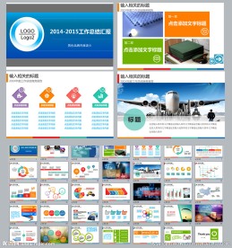 蓝色简约年度总结通用PPT