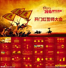 2015员工激励誓师大会PPT