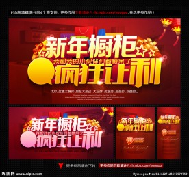 橱柜海报