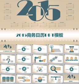 2015商务日历PPT模板